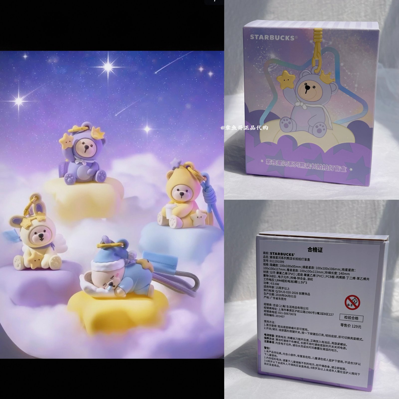 Purple Night Star River Bear Store Manager's Pat-Pat Lamp Blind Box Unopened